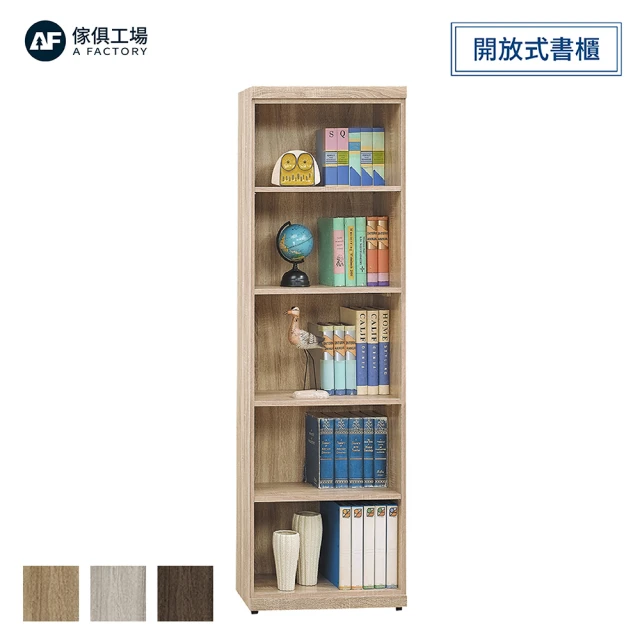 開放式書櫃