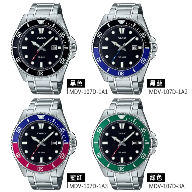 【CASIO 卡西歐】鋼帶款 槍魚系列200米潛水錶-4色可選 情人節 送禮(MDV-107D系列)
