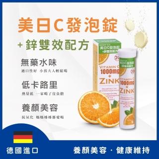 【富霖生技】美日C發泡錠+鋅雙效配方｜德國進口 維他命C(20錠/瓶)