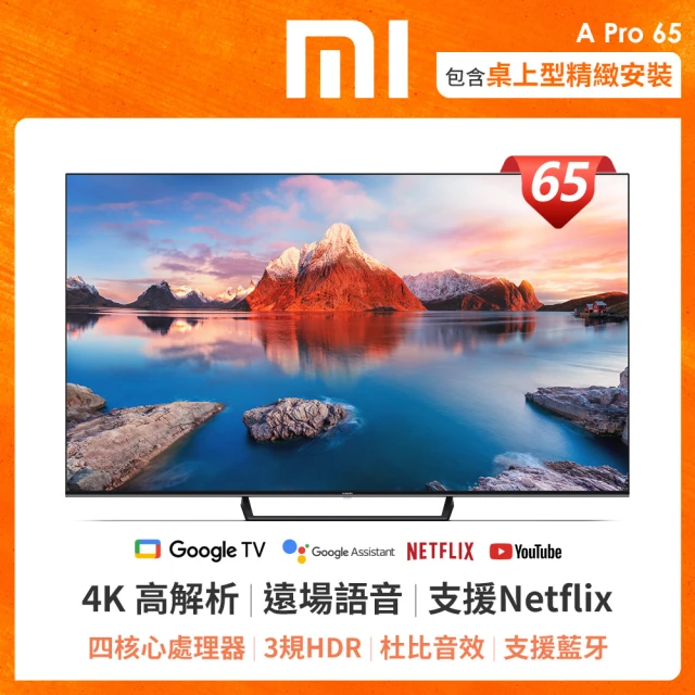 【小米】65型 4K UHD 小米智慧顯示器(A PRO 65)