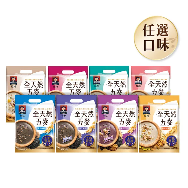 【QUAKER 桂格】全天然五麥8種口味任選