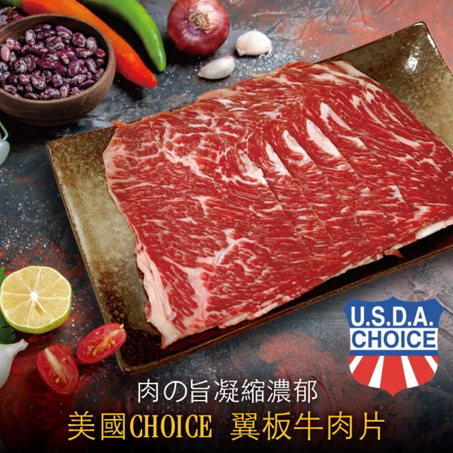 【豪鮮牛肉】美國霜降翼板牛肉片10包(200g±10%/包)