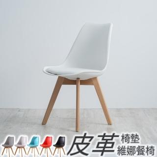 【簡約傢俱】維娜餐椅 北歐伊姆斯 實木餐椅 【U37】(伊姆斯椅 休閒椅 復刻工作椅 餐椅 辦公椅 書桌椅)