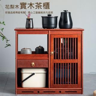 【諾必行】家用花梨木中式茶臺茶水櫃-不含電器(小茶桌 茶臺 茶几 茶水櫃)
