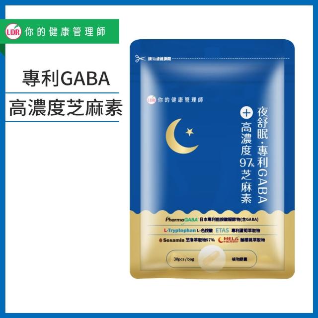 【UDR】夜舒眠專利GABA+高濃度97%芝麻素x1袋(30顆/袋)