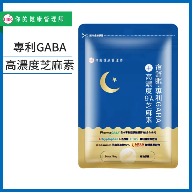 【UDR】夜舒眠專利GABA+高濃度97%芝麻素x1袋(30顆/袋)