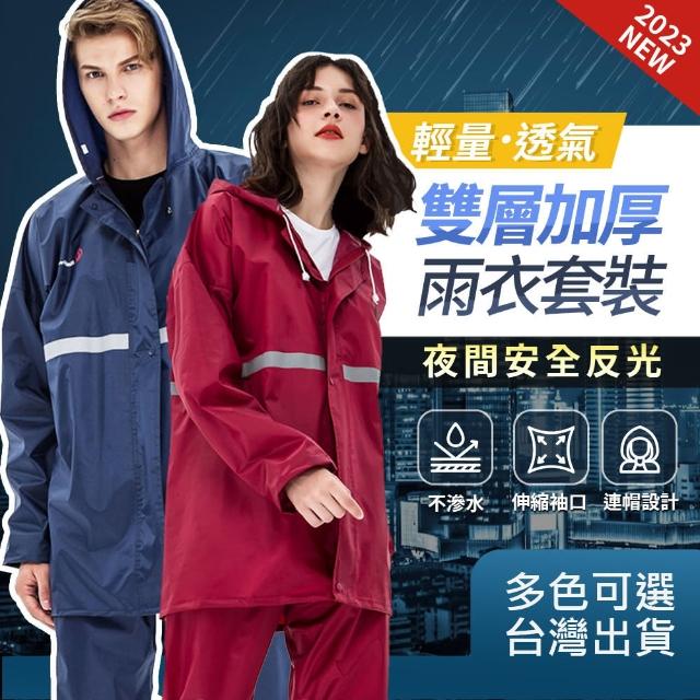 【KCS 嚴選】福利品-雙層兩件套雨衣(反光雨衣/兩件式雨衣/防風速乾/透氣舒適)