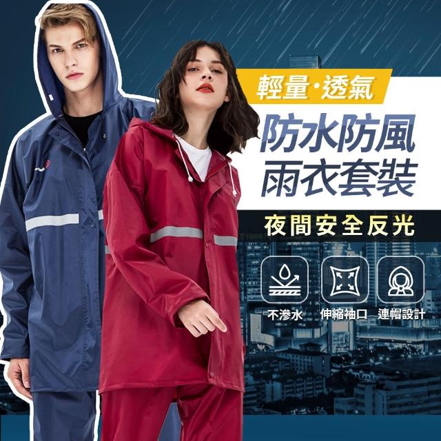 【KCS 嚴選】福利品-單層兩件套雨衣(反光雨衣/兩件式雨衣/防風速乾/透氣舒適)