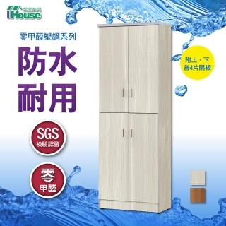 【IHouse】防水防潮 塑鋼4門鞋櫃 寬65深36.5高180cm