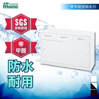 【IHouse】零甲醛 環保塑鋼推門3抽碗盤櫃 寬120深46高84cm