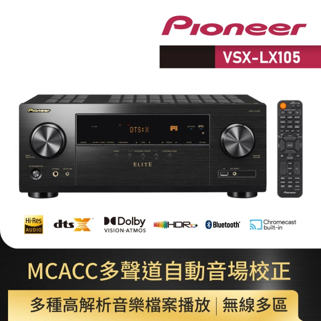 Pioneer 先鋒Pioneer 先鋒 7.2聲道 AV環繞擴大機(VSX-LX105-B)