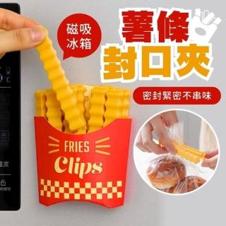 【享屋】薯條食物封口夾(食物密封夾 零食封口夾 造型封口夾 保鮮夾 密封夾 零食夾 防潮夾 食物夾 夾子)