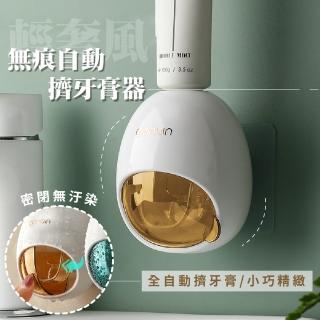 【QQ蛋】輕奢風無痕自動擠牙膏器(免打孔 真空 可拆洗 衛浴 浴室 牙膏架 牙膏收納 浴室 懶人 兒童)