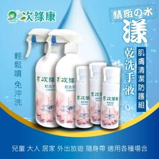 【次綠康】精緻水漾乾洗手液3罐60ml/罐+噴頭款2罐500ml/罐(HWWS-N1133)