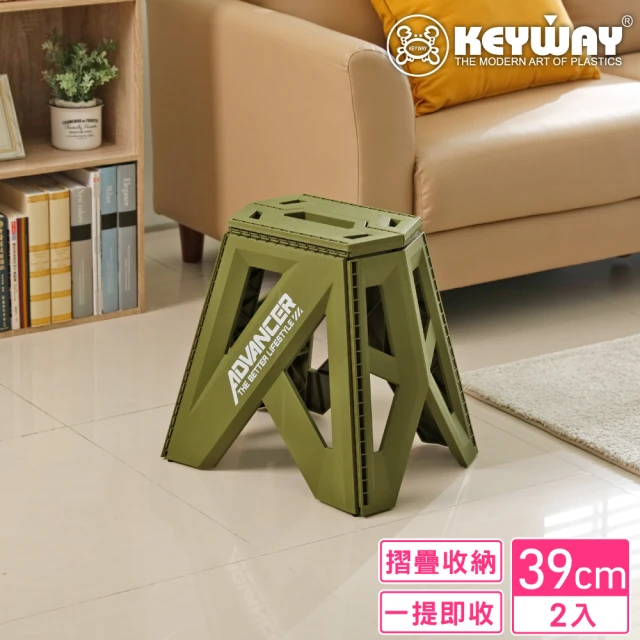 KEYWAY 聯府 杜克摺合椅39cm-2入(露營野餐 折疊收藏 MIT台灣製造)