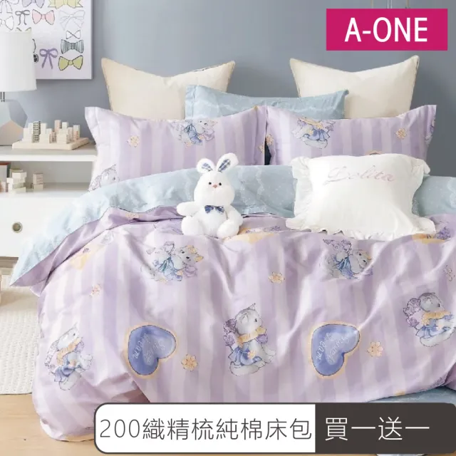 【A-ONE】買一送一 台灣製 200織精梳純棉 床包枕套組(單人/雙人/加大 多款任選)