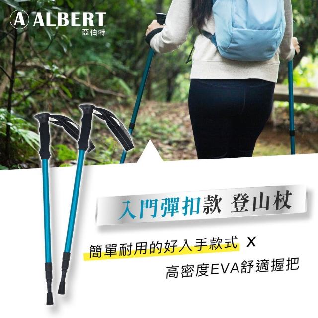 【SUCCESS 成功】AL031入門款 彈扣款登山杖(登山/健行)