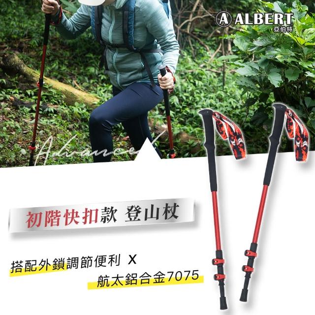 【SUCCESS 成功】AL033初階款 快扣登山杖(登山/健行)