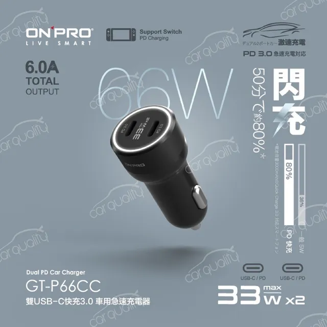 【ONPRO】車充 2PD 66W6A 3.0快充 黑 GT-P66CC-BK(車麗屋)