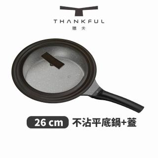 【THANKFUL 膳夫】鈦離子不沾平底鍋 26cm + 24、26、28共用矽膠鍋蓋 含蓋(平底鍋/IH爐/電磁爐)