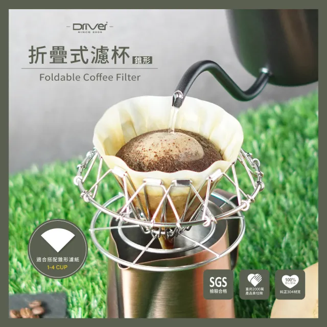 【Driver】可摺疊式濾杯-錐型(咖啡濾器 咖啡器具 咖啡濾杯)