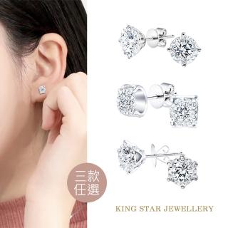 【King Star】60分天然鑽石耳環-3款任選(無色等級天然鑽石 / 3Excellent極優 八心八箭)