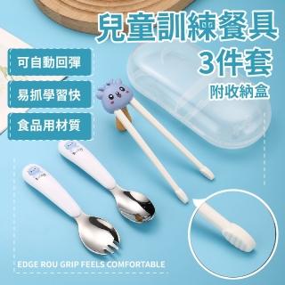 【安全餐具】兒童訓練餐具3件套-附收納盒(學習筷 不鏽鋼 防滑 兒童餐具 練習筷子 輔助筷 叉子 湯匙)