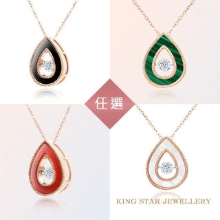 【King Star】18K玫瑰金水滴靈動 天然鑽墜-4款 (20分視覺效果)