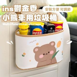 【汽車周邊】ins鬱金香小熊車用垃圾桶(大容量 椅背面紙盒 車用雨傘桶 儲物袋 置物袋 掛式收納盒)