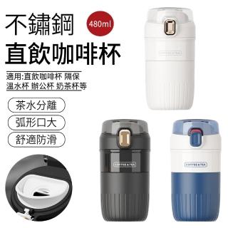 【SUNLY】316不鏽鋼保溫咖啡杯 真空保溫杯 辦公杯 便攜隨行杯 480ML