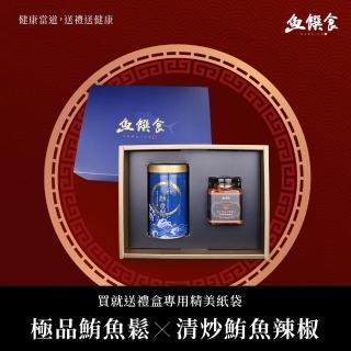 【魚饌食】精選清炒鮪魚辣椒x極品鮪魚鬆禮盒組(極品鮪魚鬆榮獲三星A.A.Taste Awards)