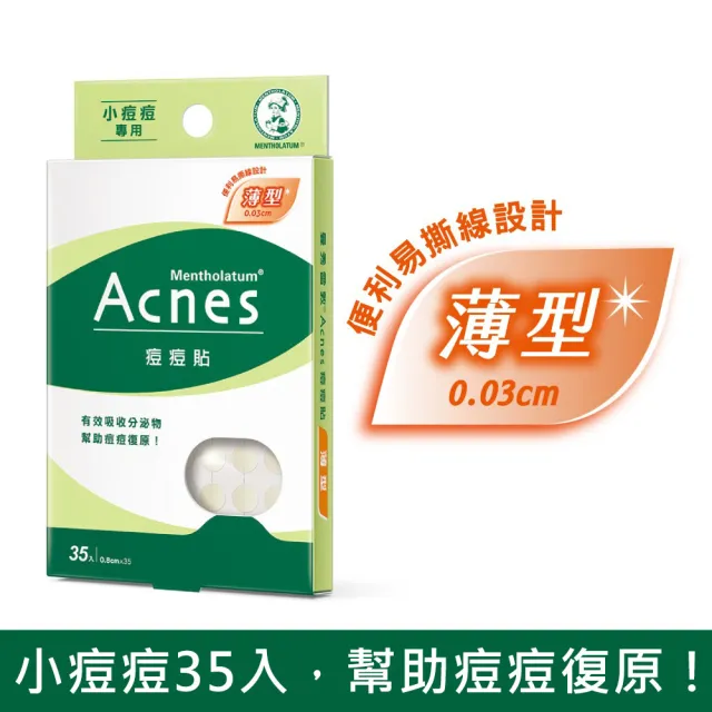 【曼秀雷敦】Acnes痘痘貼 小痘痘專用 1盒(35入裝/盒)