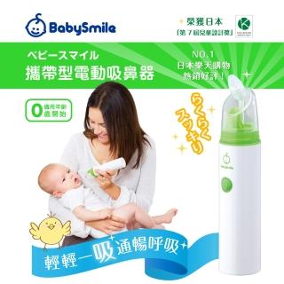 【日本BabySmile】手持攜帶型 S-303 電動吸鼻器 電動鼻水吸引器(日本樂天購物 銷售好評No1)