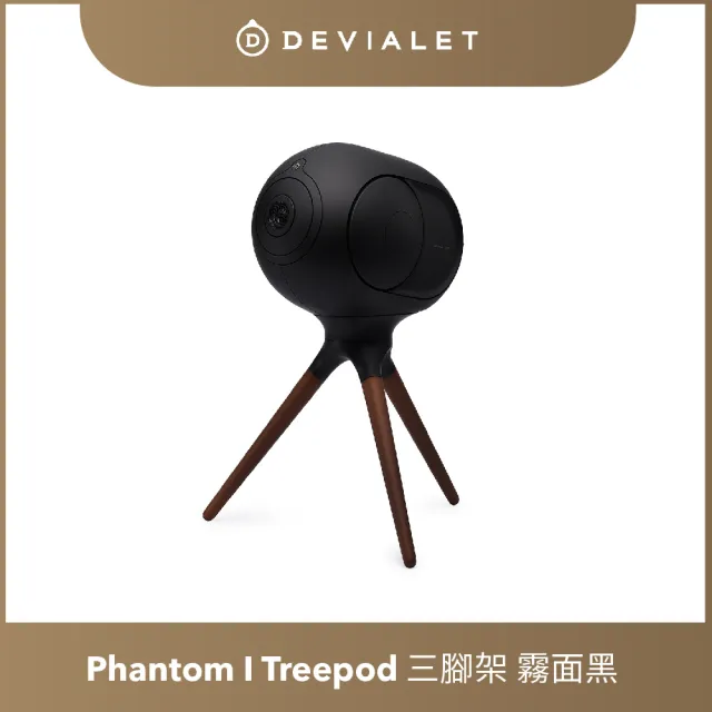 【DEVIALET】PHANTOM I 專用 TREEPOD 三腳架 霧面黑(此商品僅包含三腳架)