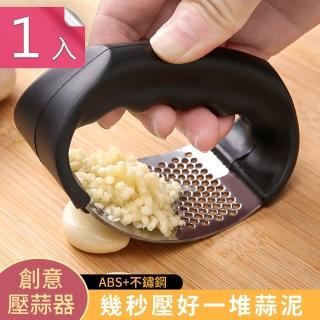 不鏽鋼搖擺型好施力手把型壓蒜器搗蒜器(1入)