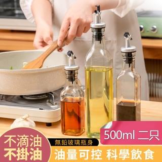 防滴油方型玻璃可控式油壺 可控量防漏調料醬料油瓶-500ml(2入)