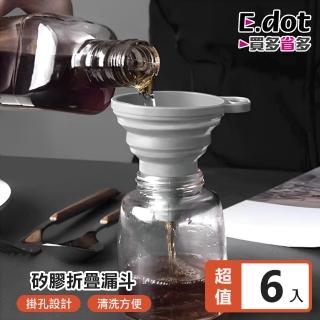 【E.dot】6入組 矽膠折疊伸縮漏斗