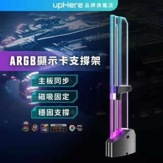 【upHere】ARGB顯示卡支架 直立式顯示卡支架 5V3PIN AURA Sync相容 鋁合金材質 LED燈(ARGB GPU顯示卡支架)