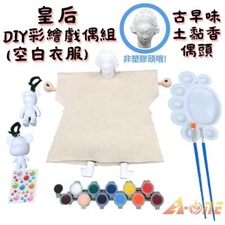 【A-ONE 匯旺】皇后DIY彩繪布袋戲偶白衣組土黏香偶頭 含2流體熊12色彩繪組水鑽貼紙 童玩具布袋戲手偶