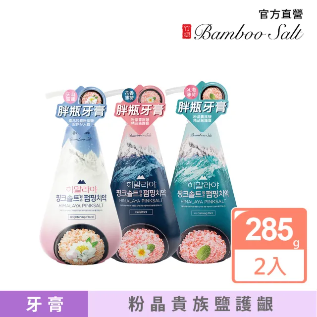 【LG】買1送1 喜馬拉雅粉晶鹽胖瓶牙膏(冰澈薄荷/花香薄荷/天山雪蓮 任選2入)