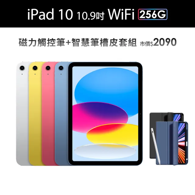 Apple】2022 iPad 10 10.9吋/WiFi/256G(A01觸控筆+智慧筆槽皮套組