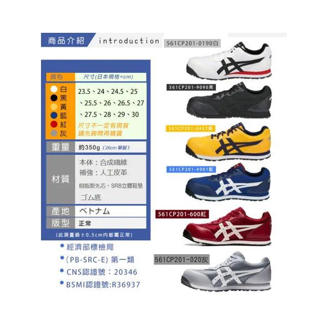 【ShoesClub 鞋鞋俱樂部】Asics亞瑟士 台積電指定用鞋 輕量防護鞋 3E寬楦 塑鋼頭 安全鞋 561-CP201