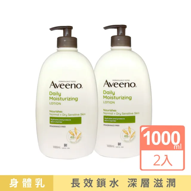 【Aveeno 艾惟諾】燕麥保濕乳1000ml 2入組(公司貨)