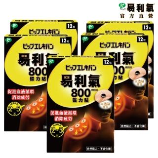 【易利氣 官方直營】磁力貼 一般型 800高斯(12粒/盒 共五盒)