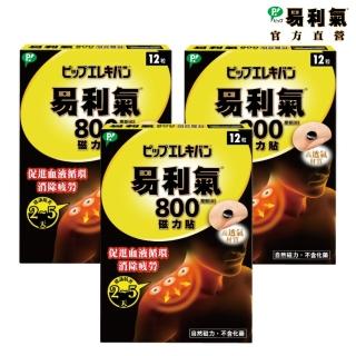 【易利氣 官方直營】磁力貼 一般型 800高斯(12粒/盒 共三盒)