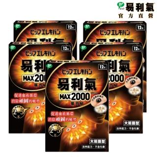 【易利氣 官方直營】磁力貼 大範圍型 2000高斯(12粒/盒 共五盒)