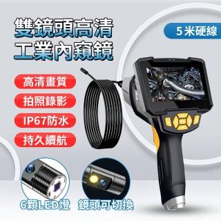 高畫質工業內窺鏡 5米硬線(1080p高畫質窺視鏡/4.3吋彩色液晶屏/軟線硬線管道/手機防水內視鏡)