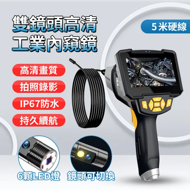 高清工業內窺鏡 5米硬線(1080p高清窺視鏡/4.3吋彩色液晶屏/軟線硬線管道/手機防水內視鏡)