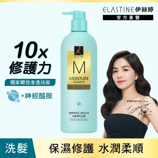 【ELASTINE】洗髮/潤髮/護髮680ml(保濕修護/受損修護/彈力修護)
