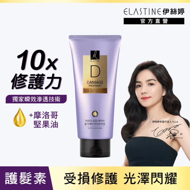 【ELASTINE】洗髮/潤髮/護髮680ml(保濕修護/受損修護/彈力修護)